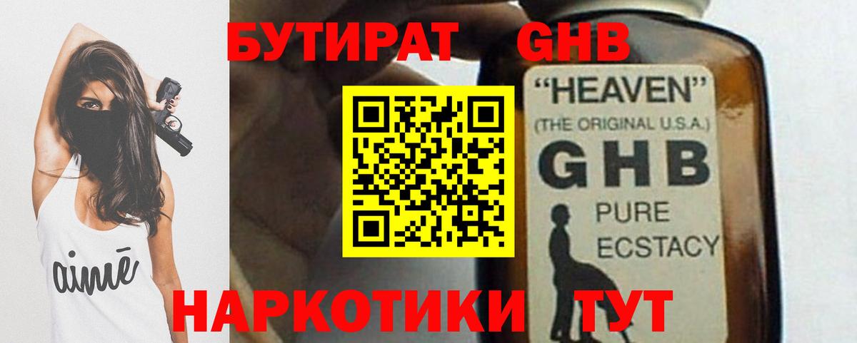 Бутират жидкий экстази  Вход с VPN  Ковров 