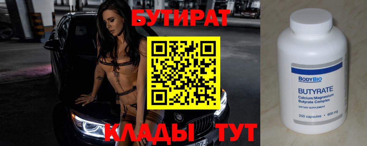 БУТИРАТ 99% Ковров