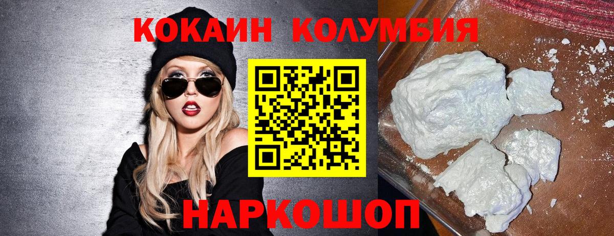 Кокаин Columbia Ковров