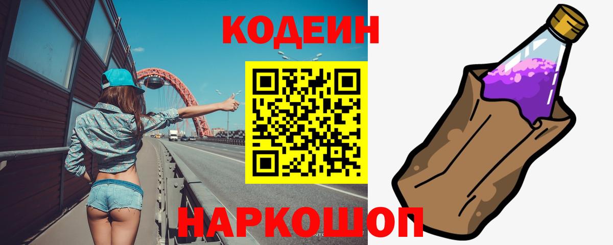 Codein Purple Drank  как найти закладки  Кодеиновый сироп Lean Purple Drank  Ковров  Вход с VPN 