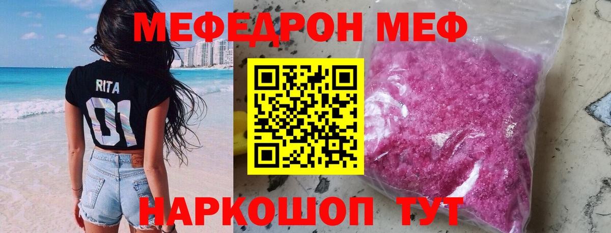 Меф мука  Мефедрон  Меф  Меф кристаллы  Вход с VPN  Ковров 